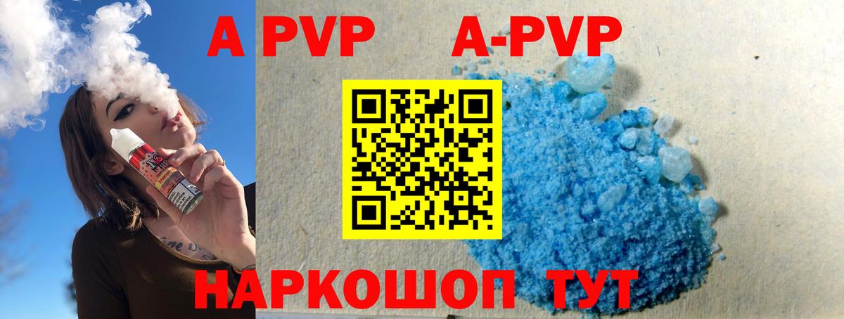 Alfa_PVP Crystall Ярцево