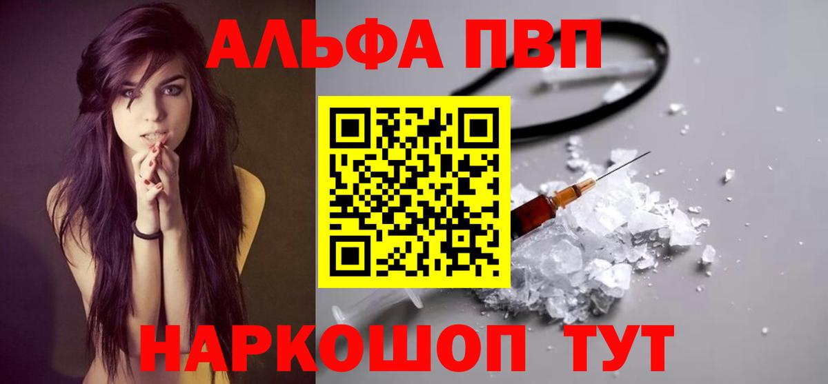 A PVP Crystall  A PVP мука  Вход с VPN  A PVP Crystall  Ярцево 
