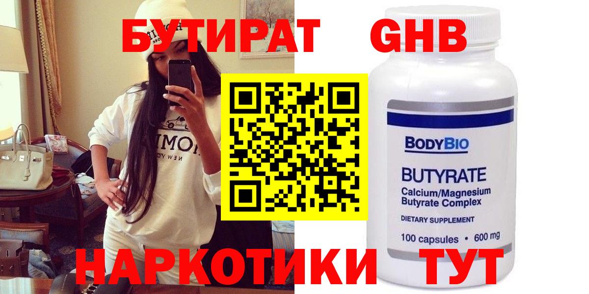 БУТИРАТ жидкий экстази Ярцево