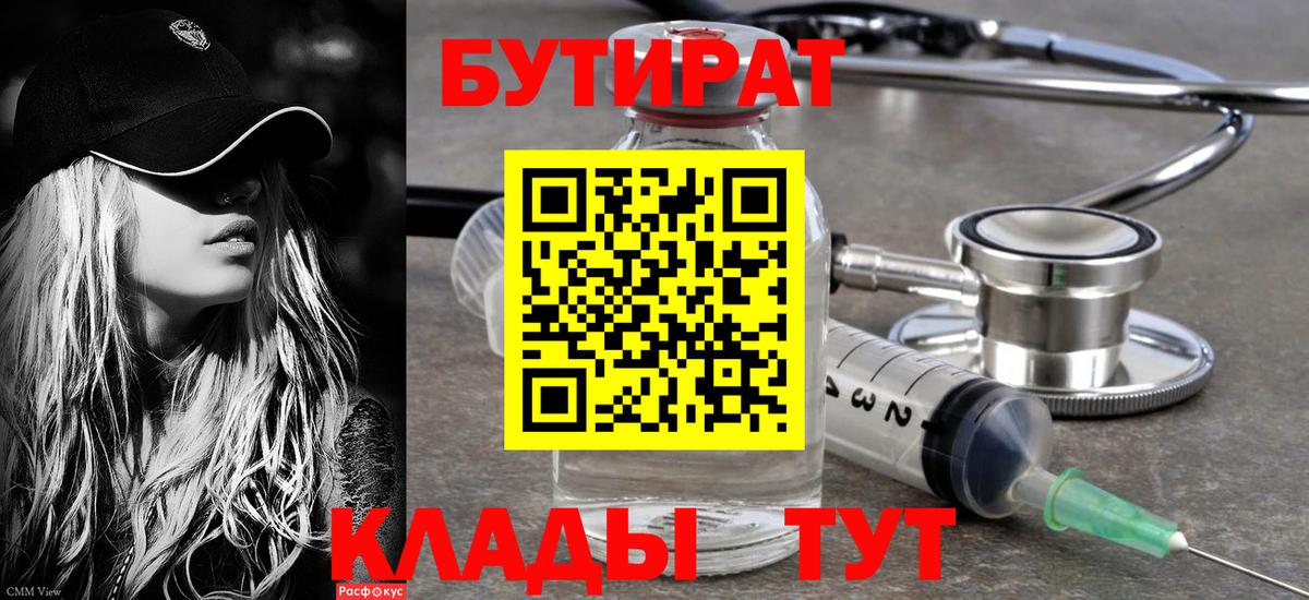 Ярцево  БУТИРАТ 1.4BDO  Вход с VPN 