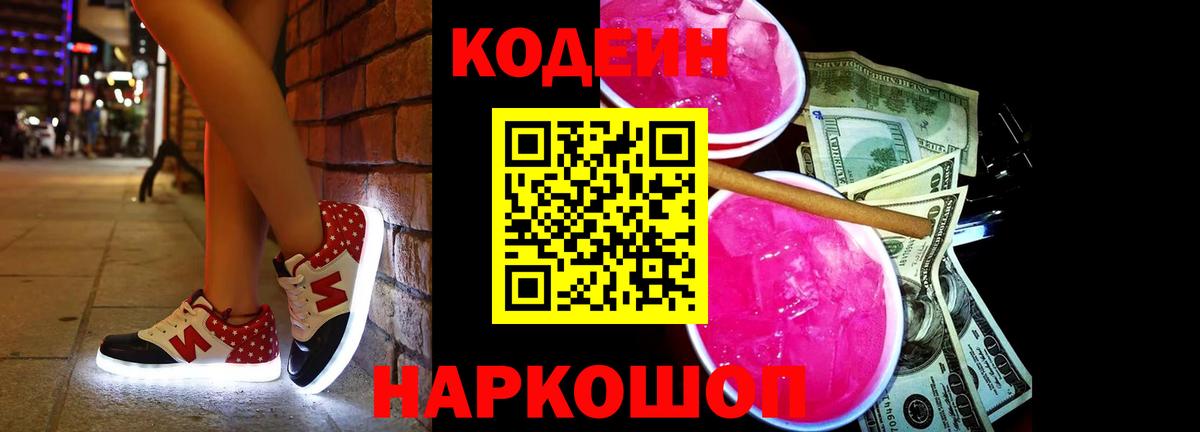 Codein напиток Lean (лин)  Вход с VPN  Кодеин напиток Lean (лин)  Ярцево 