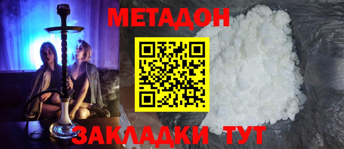 МЕТАДОН кристалл  Вход с VPN  Ярцево 