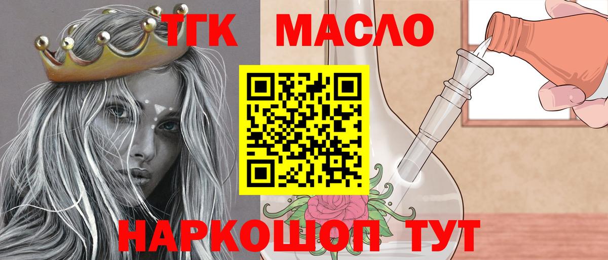 ТГК вейп с тгк Ярцево